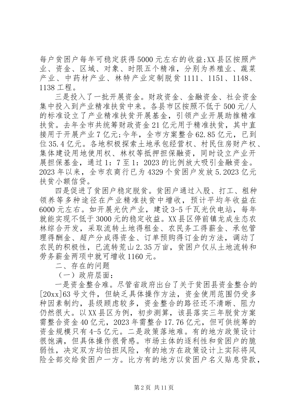 2023年产业精准扶贫调研报告2新编.docx_第2页