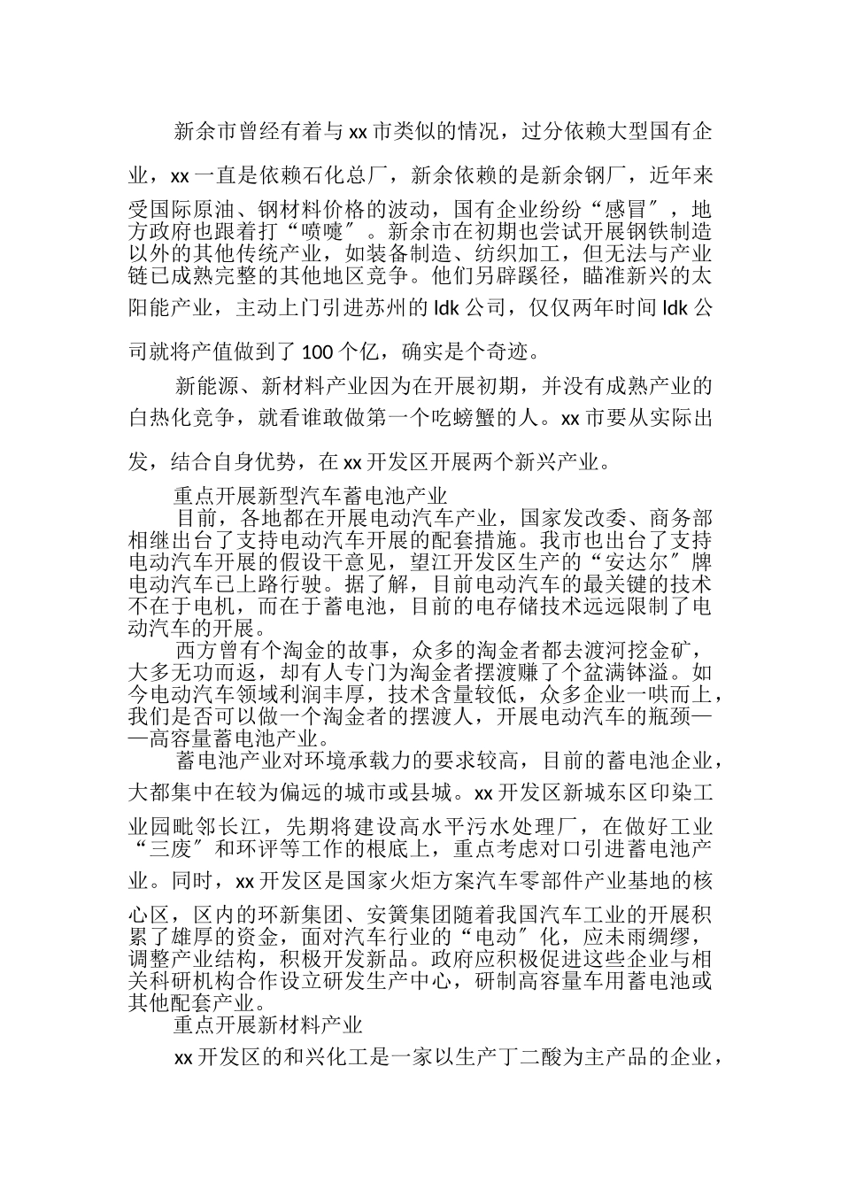 2023年产业转移问题调研报告产业扶贫调研报告.doc_第2页