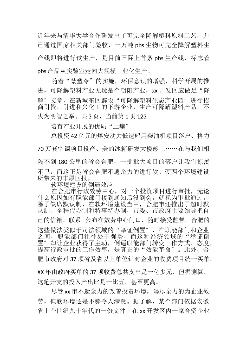 2023年产业转移问题调研报告产业扶贫调研报告.doc_第3页