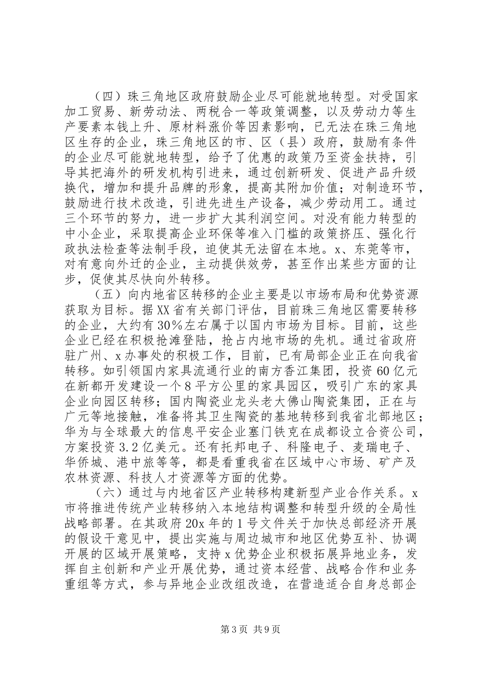 2023年产业转移与承接调研报告新编.docx_第3页