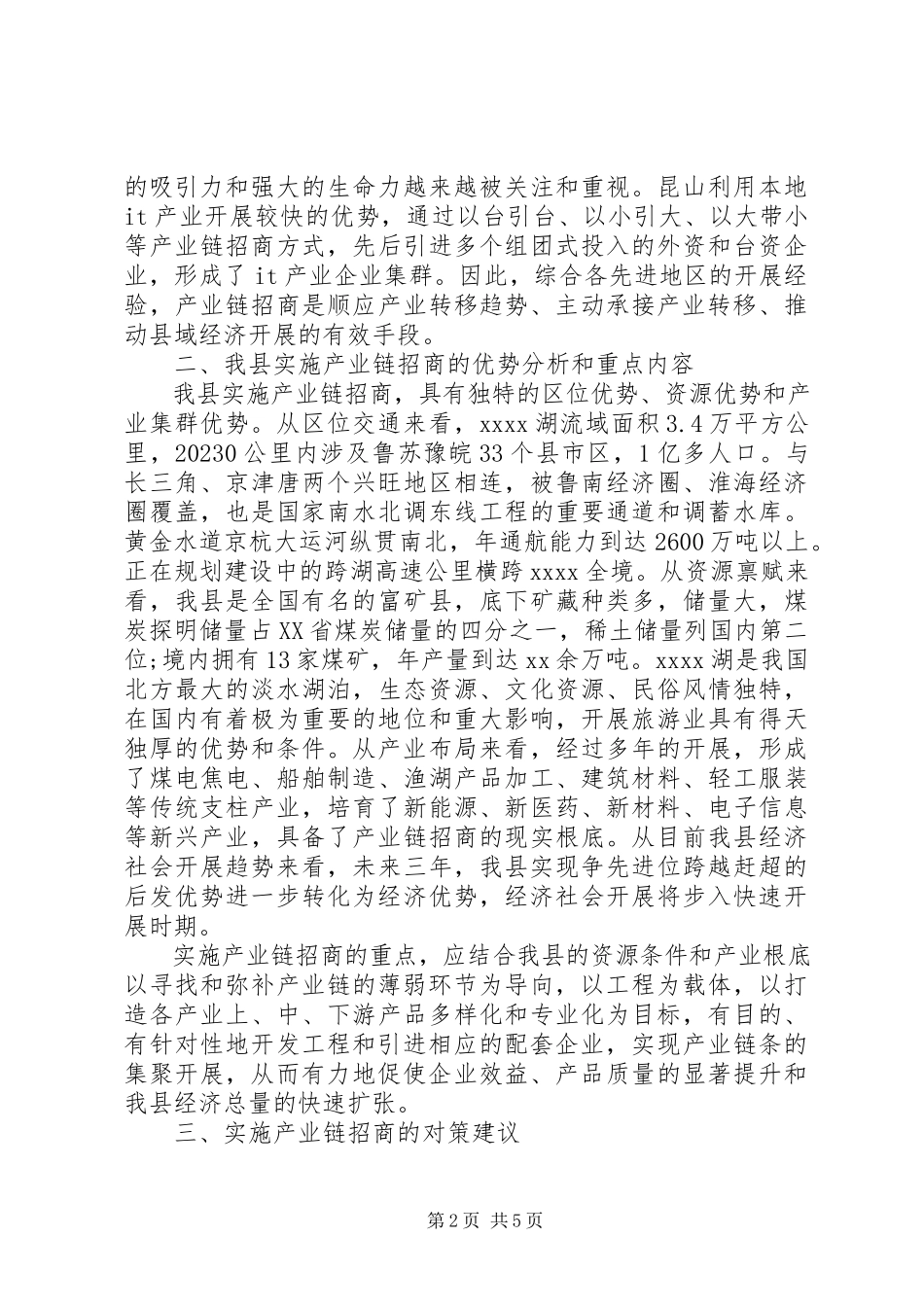 2023年产业链招商引资调研报告新编.docx_第2页