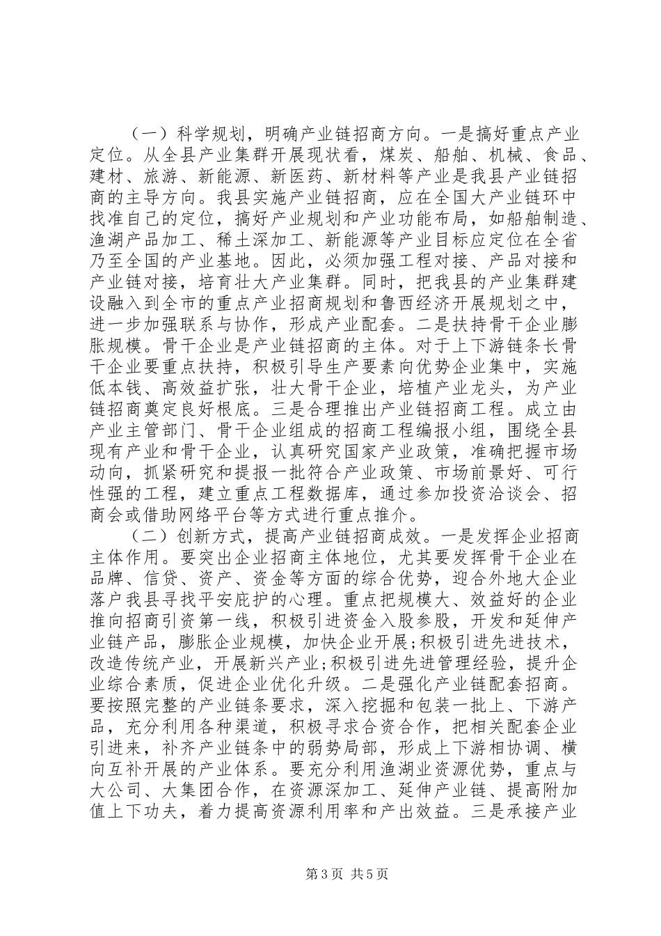 2023年产业链招商引资调研报告新编.docx_第3页