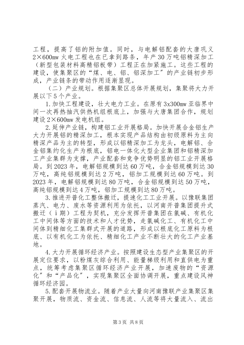 2023年产业集聚区发展情况调研报告新编.docx_第3页