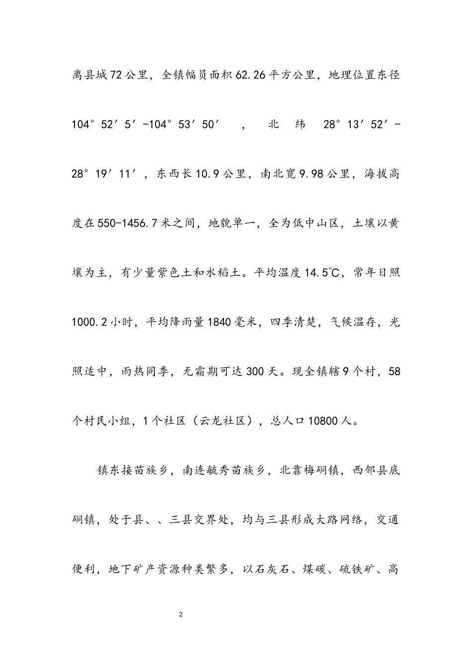 2023年产业转型升级调查报告.docx_第2页