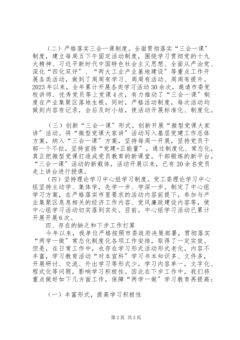 2023年产业集聚区“两学一做”自查整改报告新编.docx_第2页