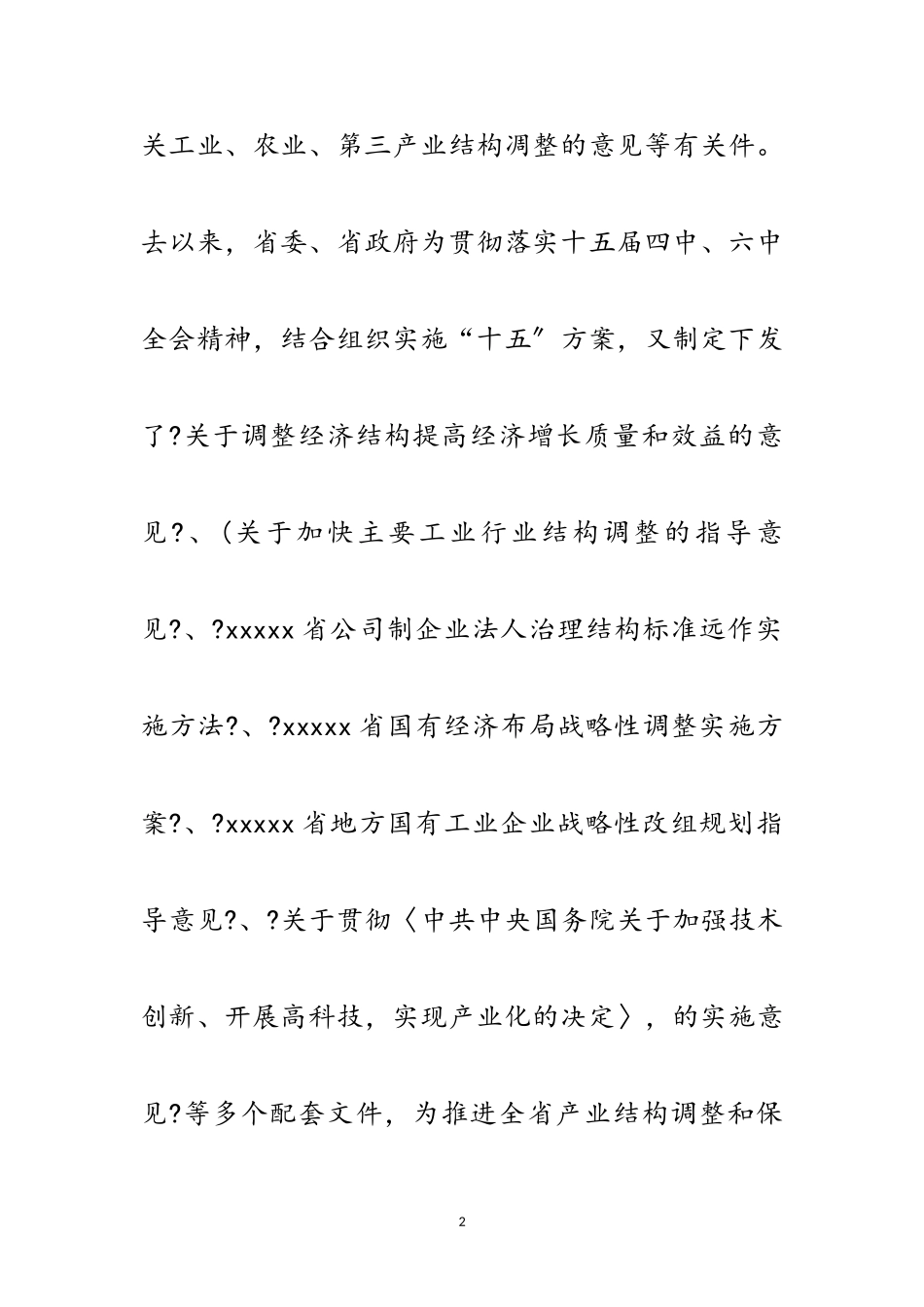 2023年产业结构调整考察报告范文.doc_第2页