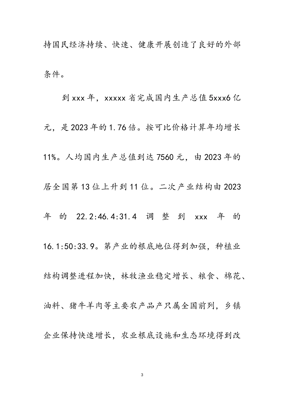 2023年产业结构调整考察报告范文.doc_第3页