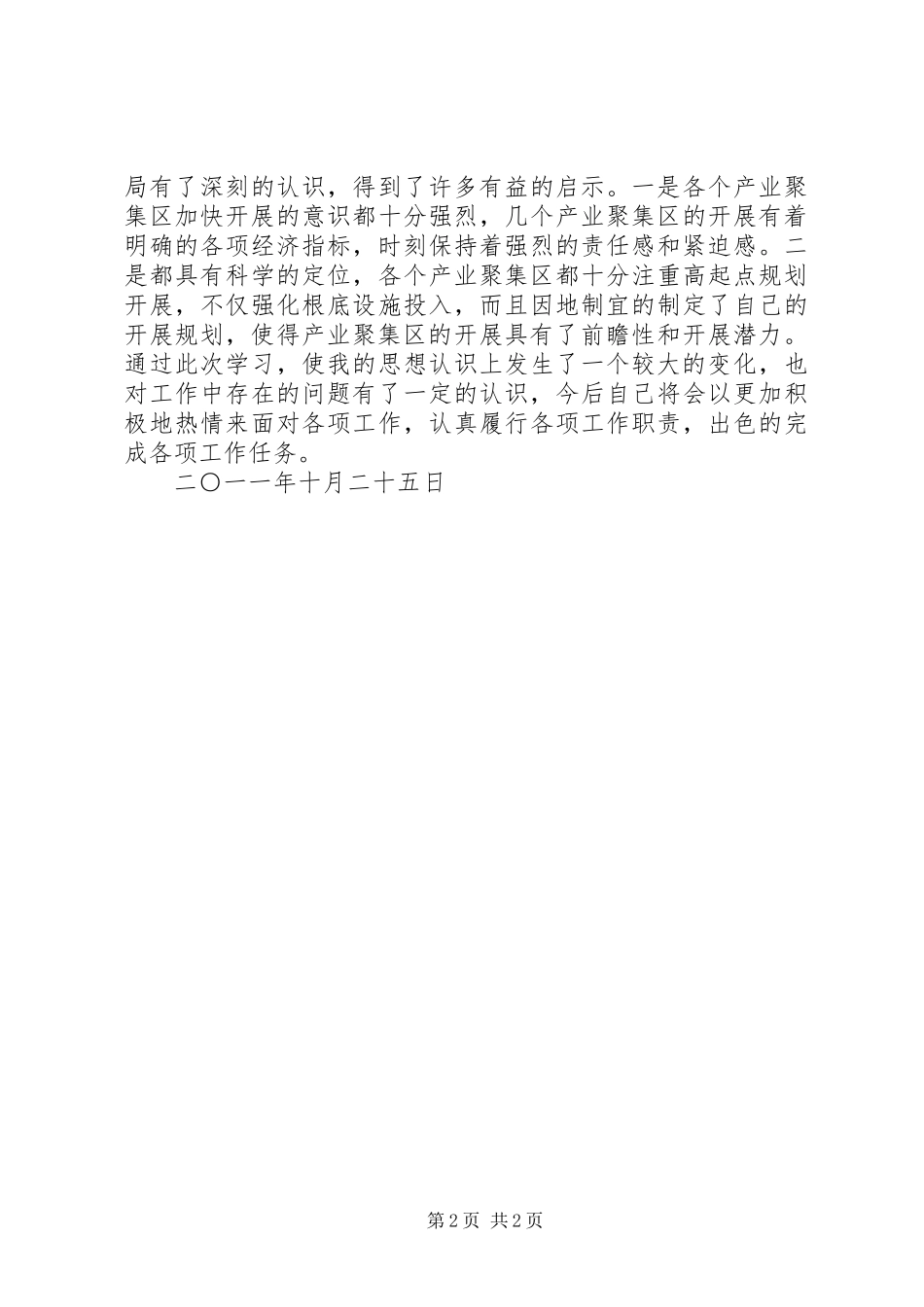 2023年产业集聚区外出考察情况报告新编.docx_第2页