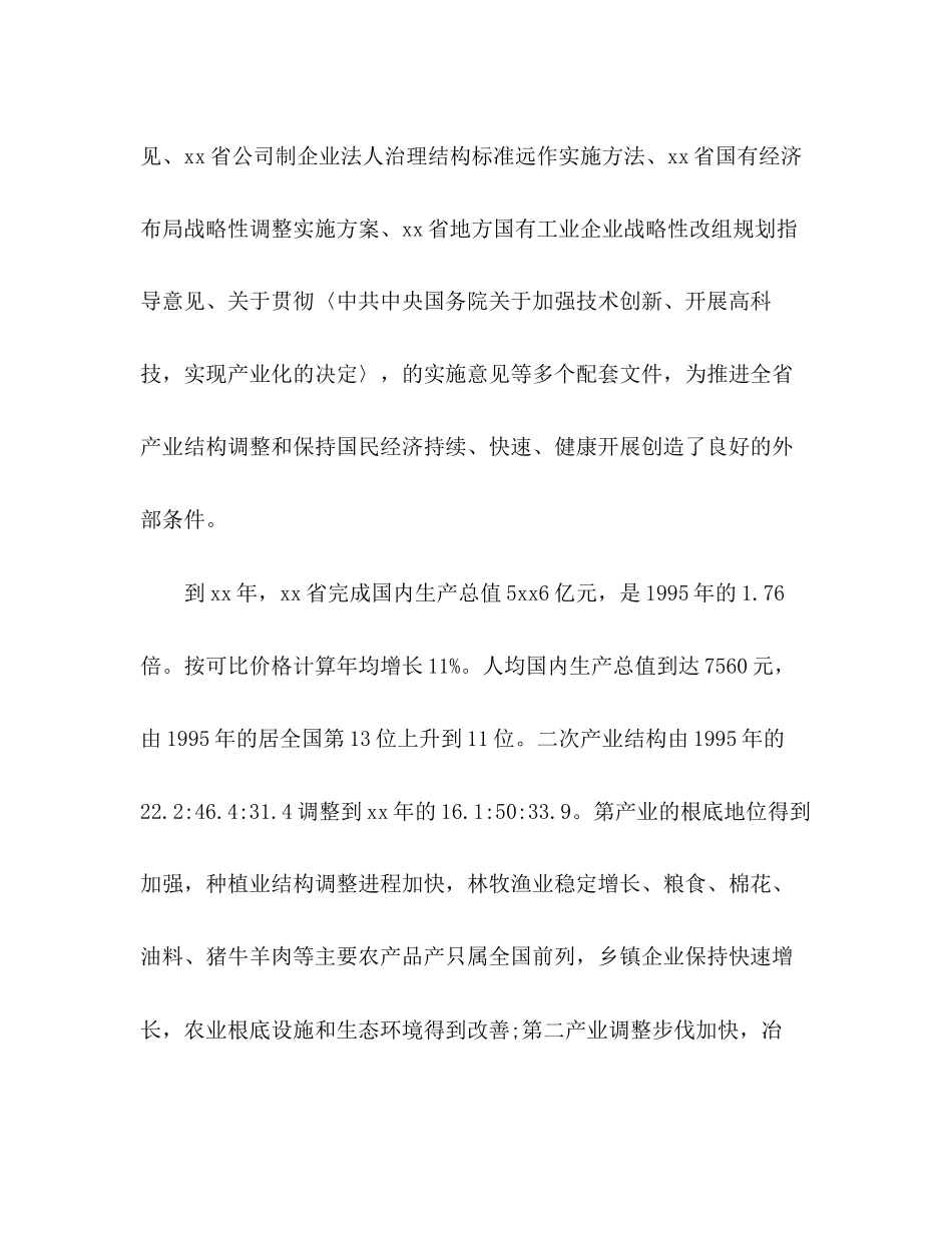 2023年产业结构调整考察报告范文.docx_第2页