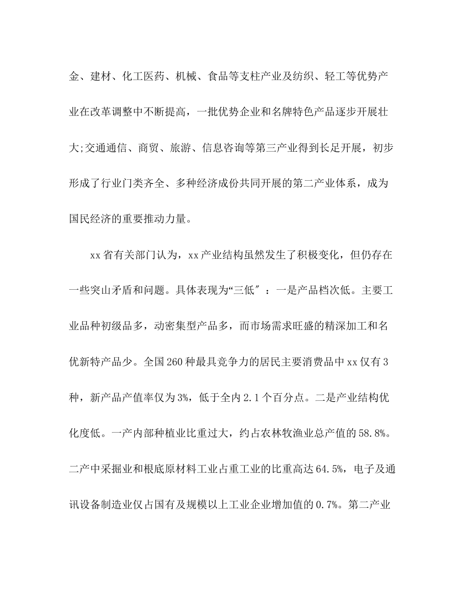 2023年产业结构调整考察报告范文.docx_第3页