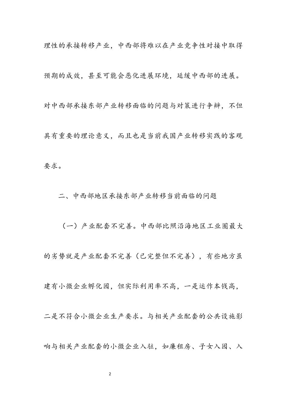 2023年产业转移问题情况调研报告.docx_第2页