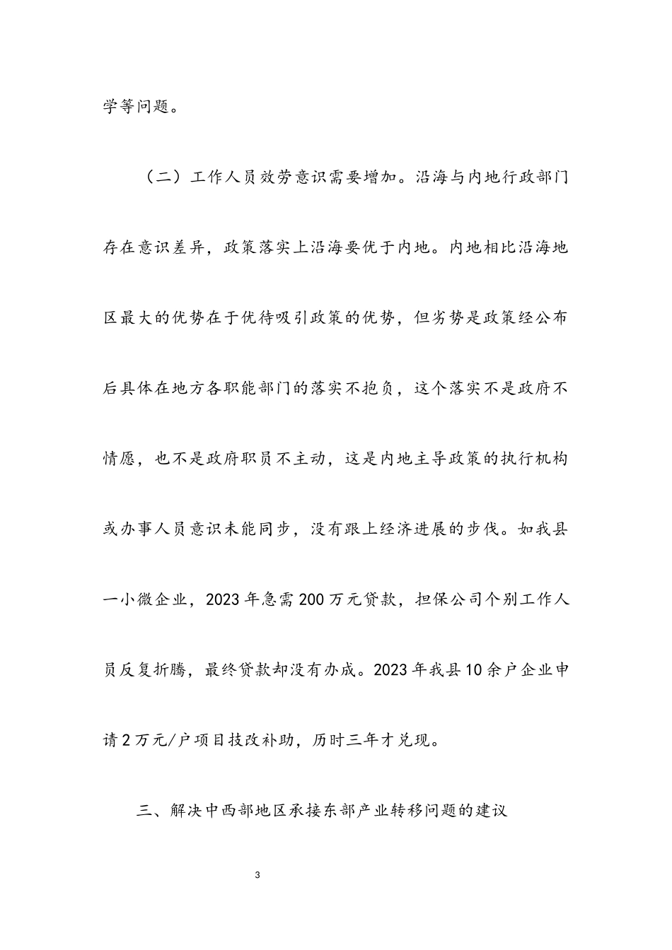 2023年产业转移问题情况调研报告.docx_第3页