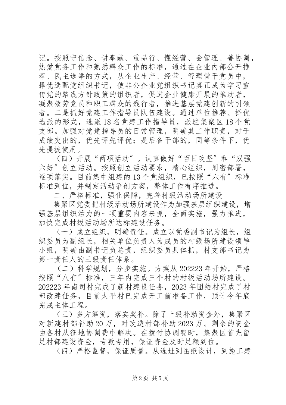 2023年产业集聚区组织委员党建工作述职报告新编.docx_第2页