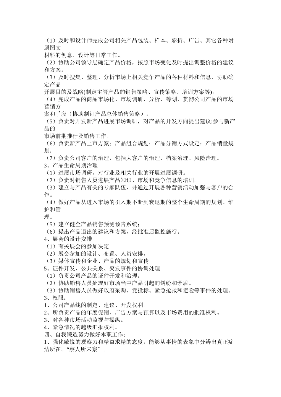 2023年产品经理述职报告.docx_第2页