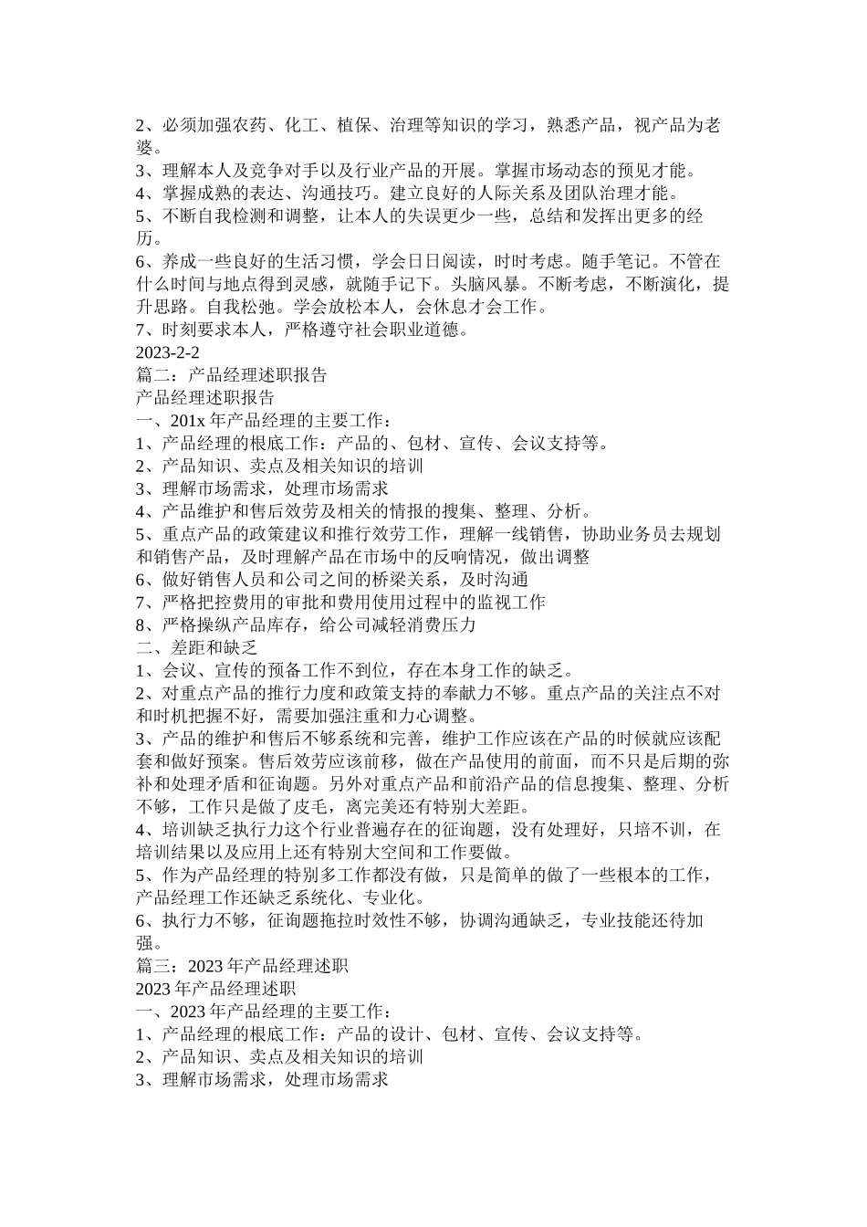 2023年产品经理述职报告.docx_第3页