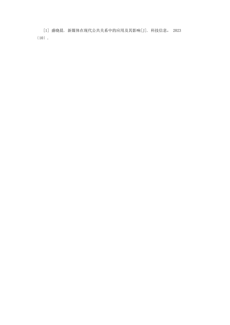 2023年京东商城营销中的公共关系分析.docx_第3页