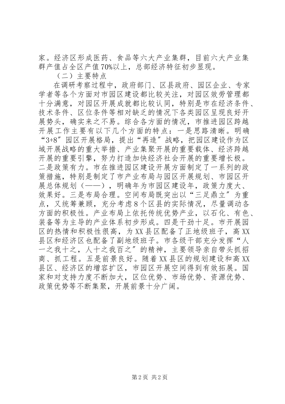 2023年产业集聚的发展现状调研报告.docx_第2页