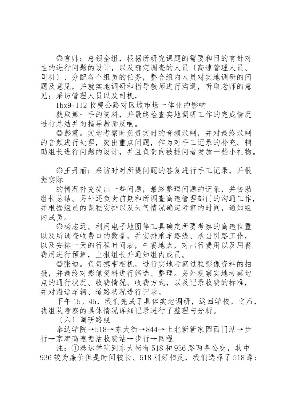 2023年京津塘高速公路塘沽收费站实地调研报告范文合集.doc_第2页