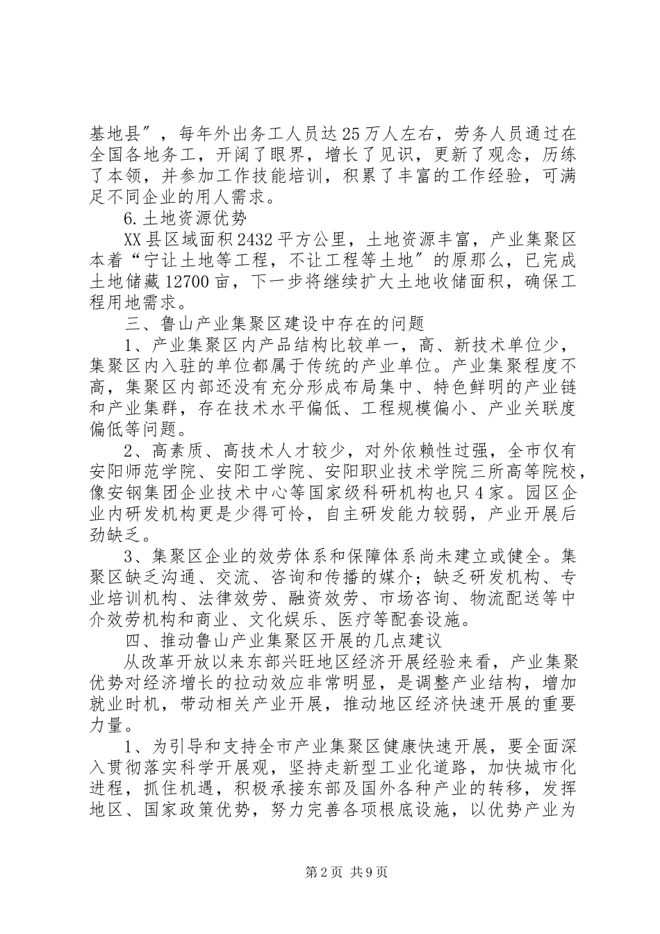 2023年产业集聚区调研报告.docx_第2页