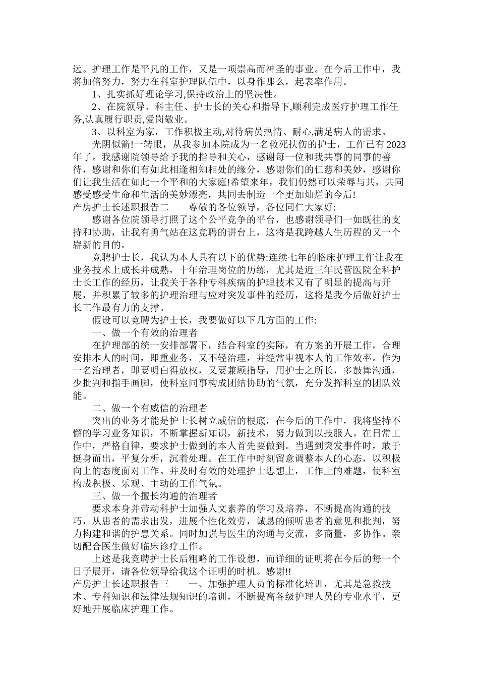 2023年产房护士长述职报告.docx_第2页