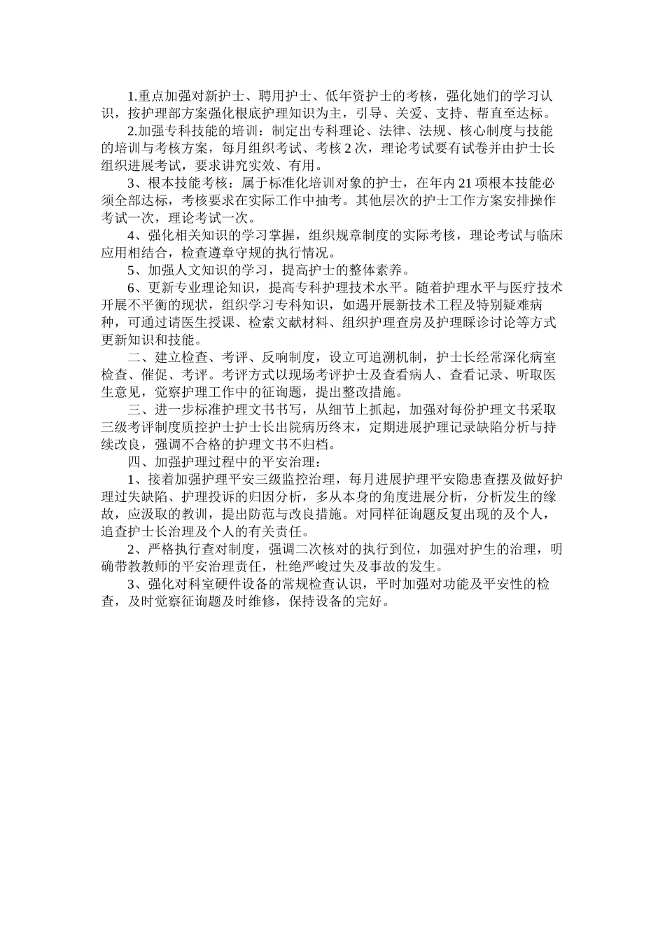 2023年产房护士长述职报告.docx_第3页