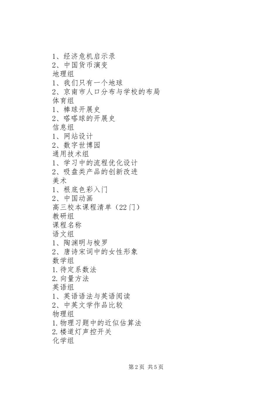 2023年京南五中四星级高中复审材料整改工作报告.docx_第2页