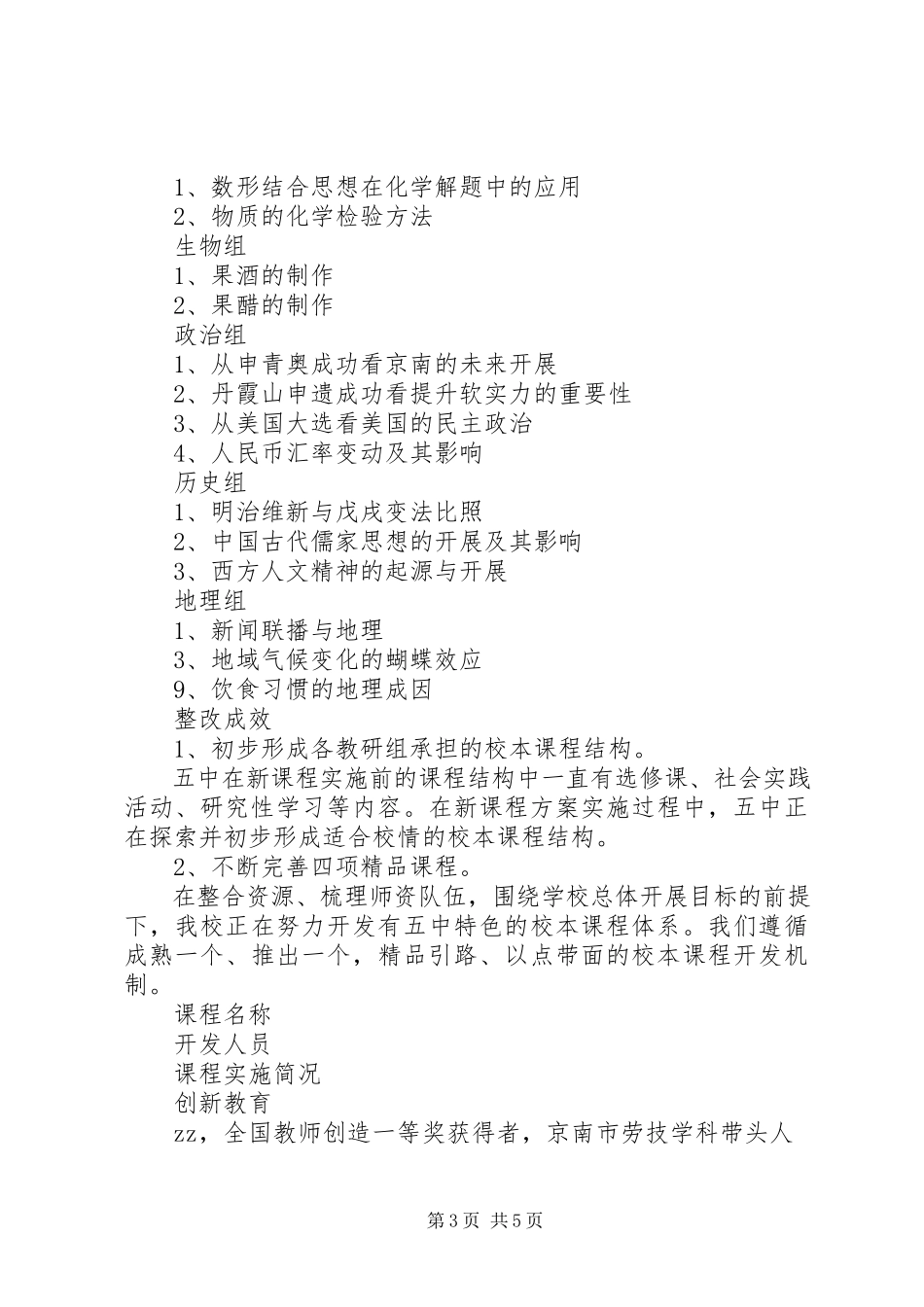 2023年京南五中四星级高中复审材料整改工作报告.docx_第3页