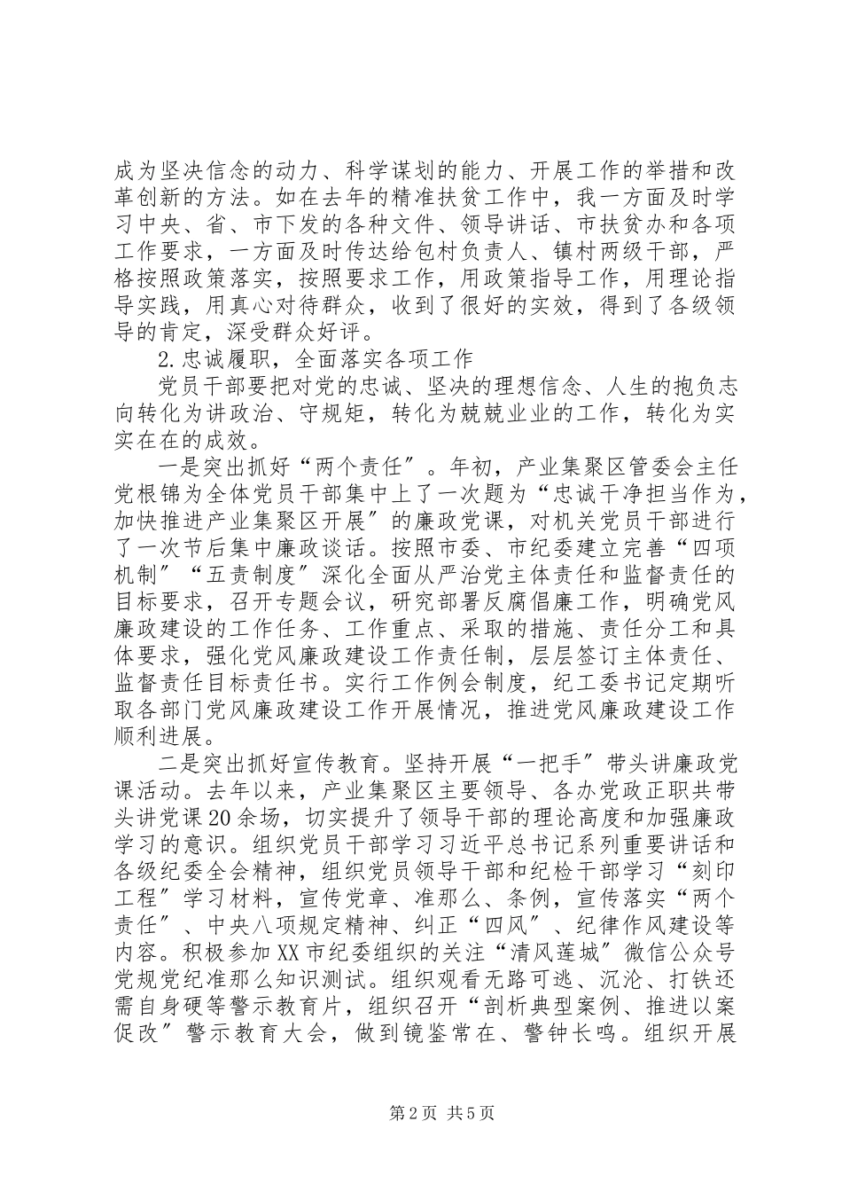 2023年产业集聚区纪工委书记述责述廉报告新编.docx_第2页