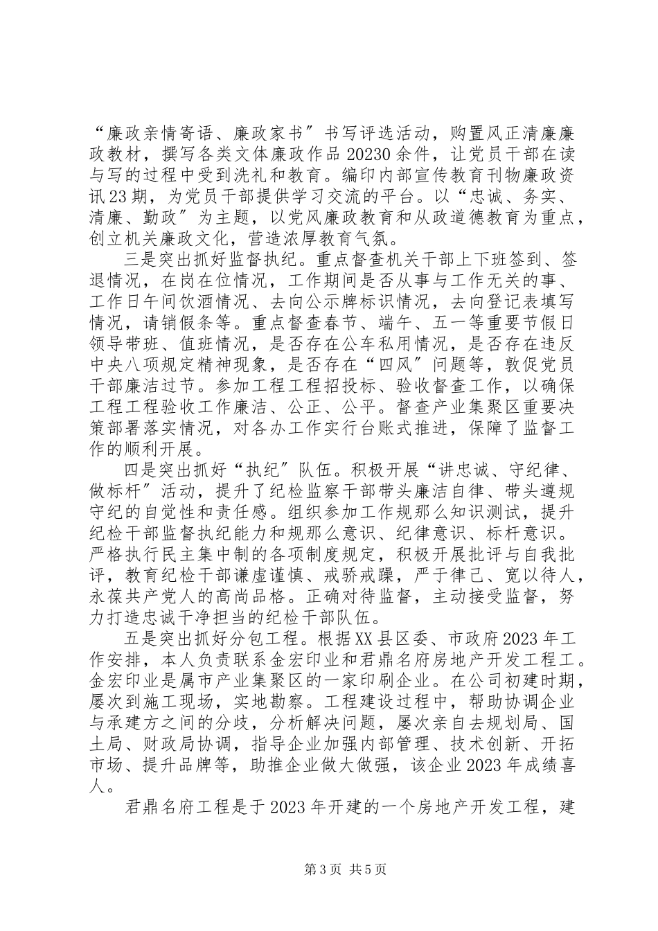 2023年产业集聚区纪工委书记述责述廉报告新编.docx_第3页