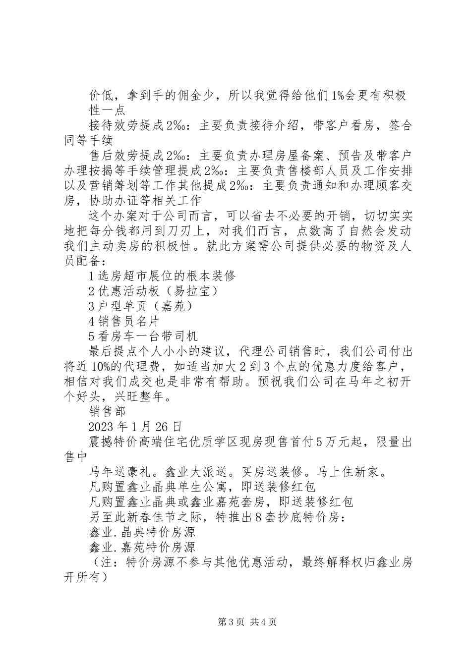 2023年亩土地调研报告.docx_第3页