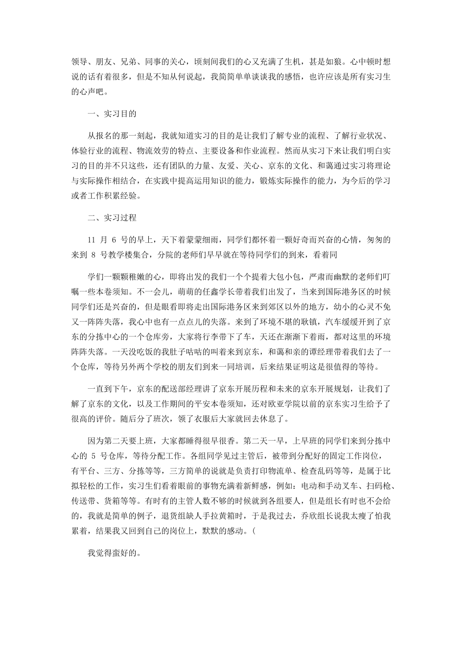 2023年京东物流实习报告.docx_第2页