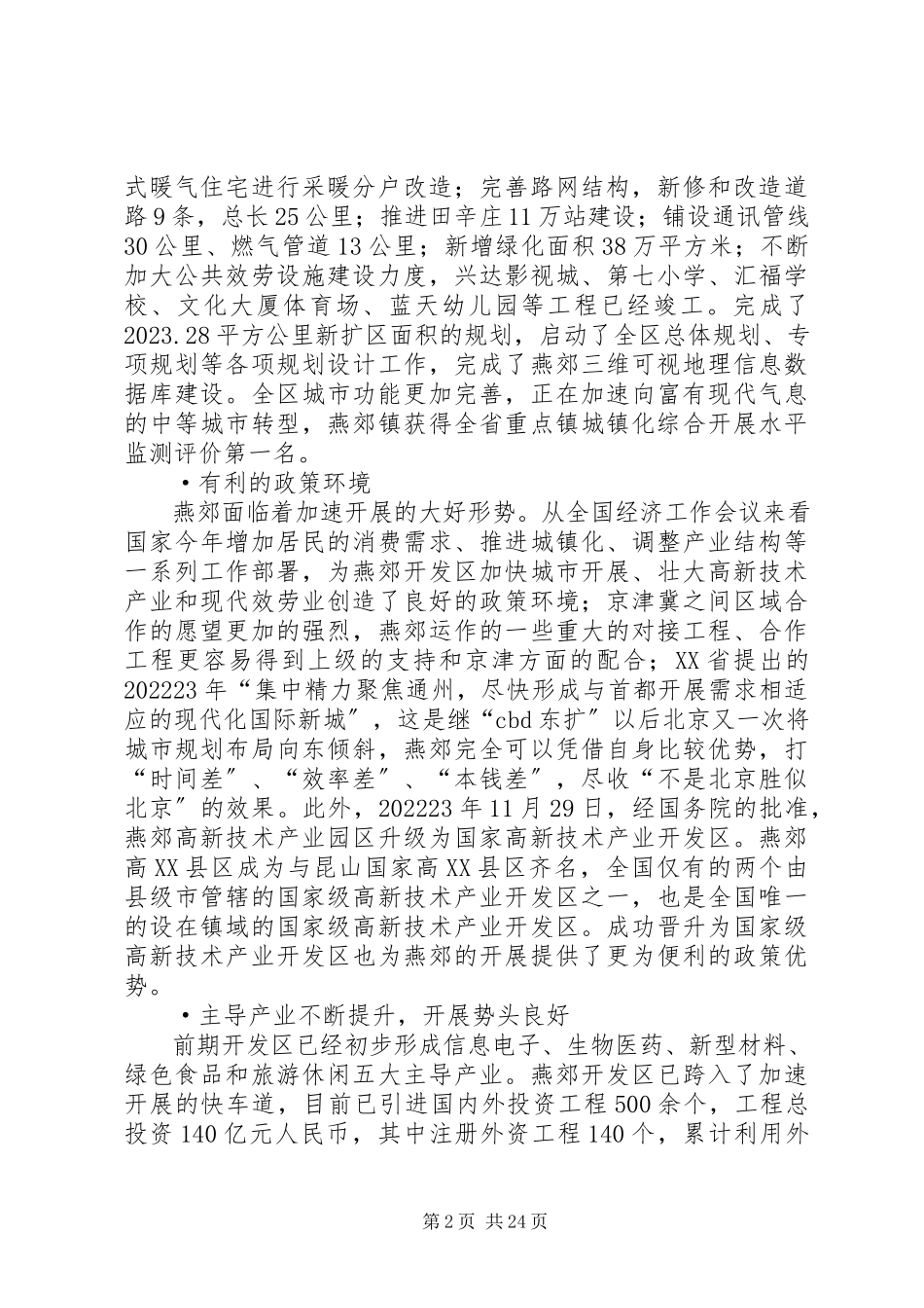 2023年京津冀一体化中燕郊优劣势因素分析报告.docx_第2页