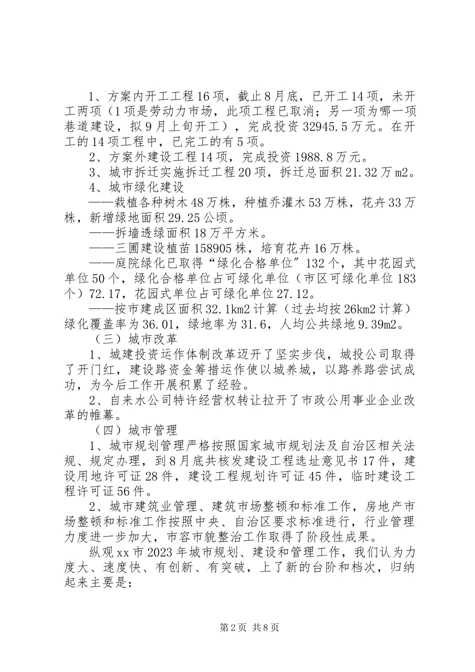2023年亮丽城市规划建设的调研报告5篇.docx_第2页