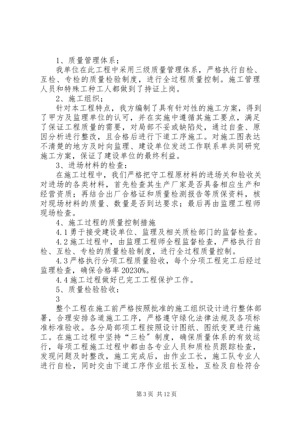 2023年京藏高速卓资段绿化工程竣工报告.docx_第3页