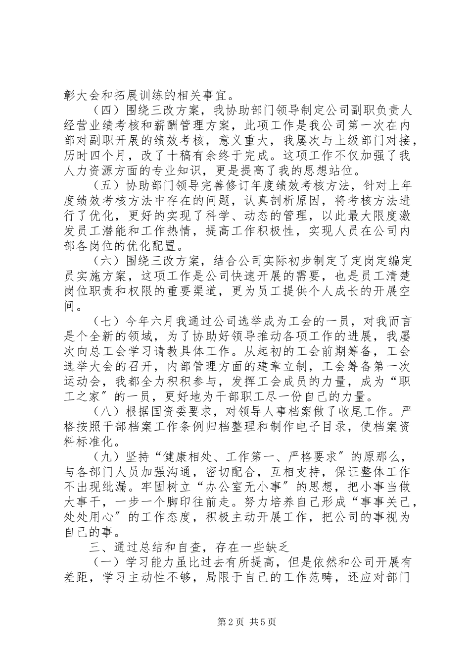 2023年人事专员述职报告人事专员的述职报告新编.docx_第2页