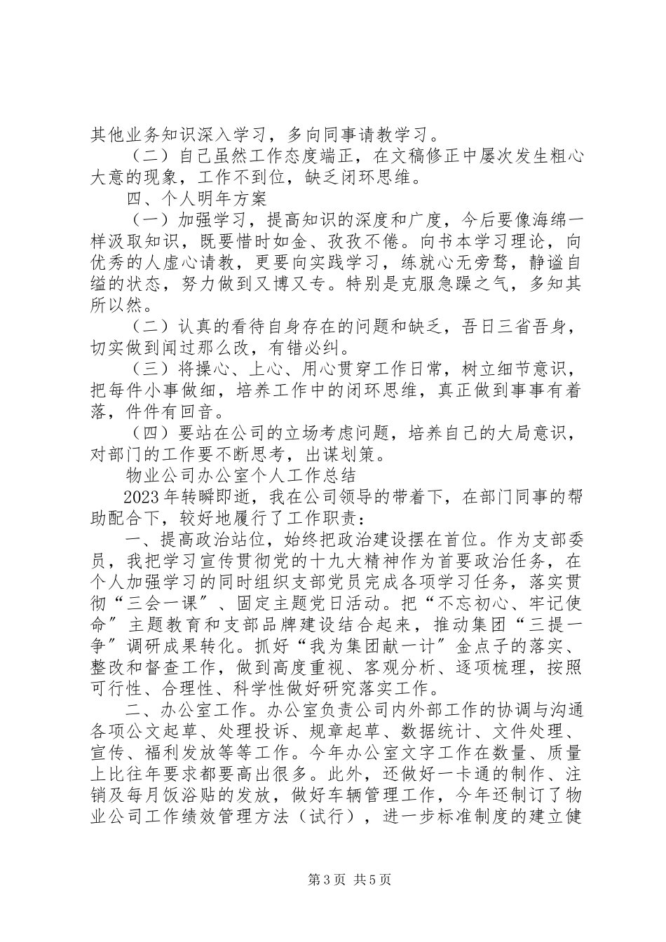 2023年人事专员述职报告人事专员的述职报告新编.docx_第3页