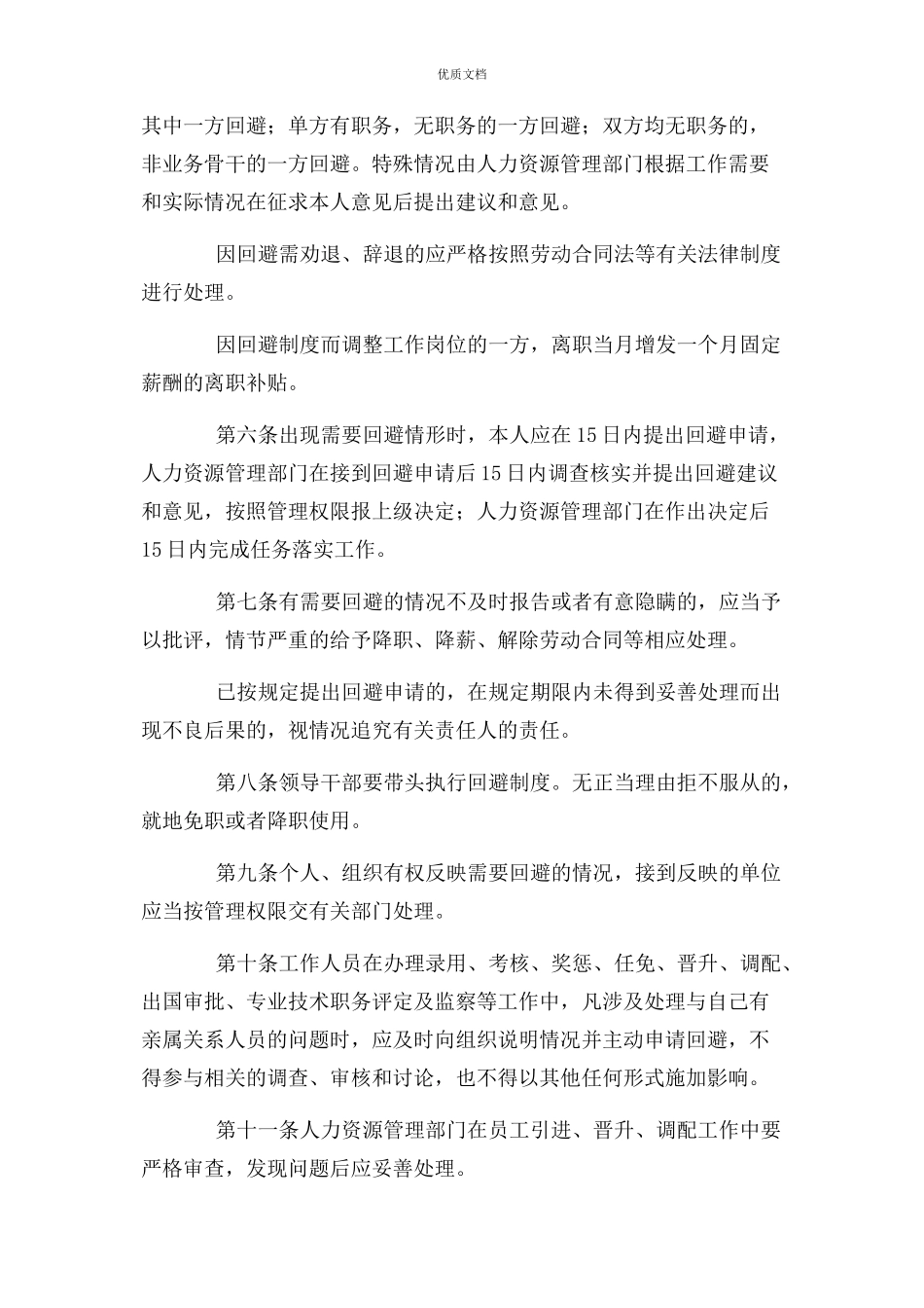 2023年亲属回避制度自查报告.docx_第2页