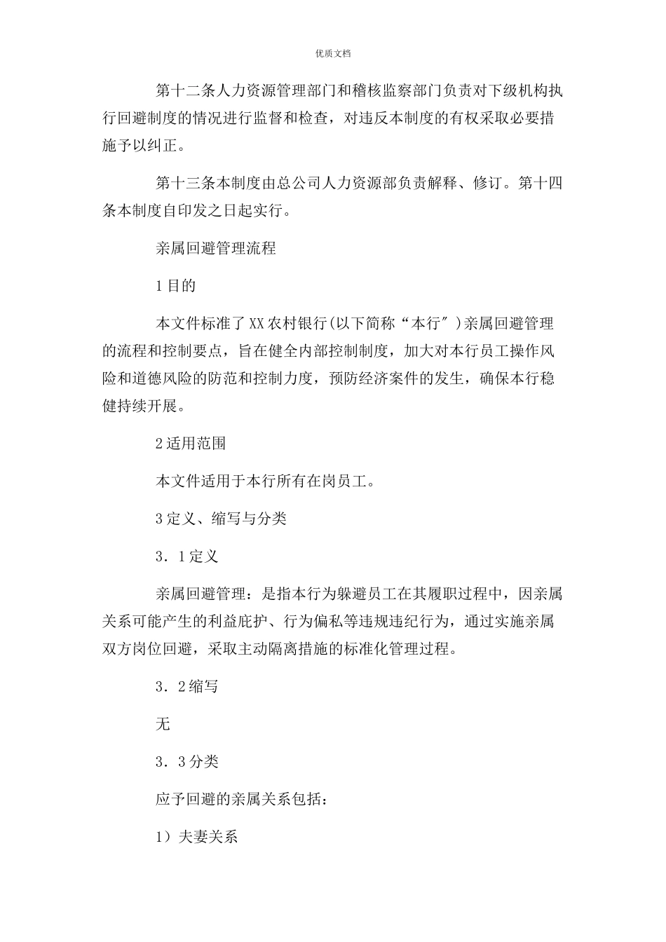 2023年亲属回避制度自查报告.docx_第3页