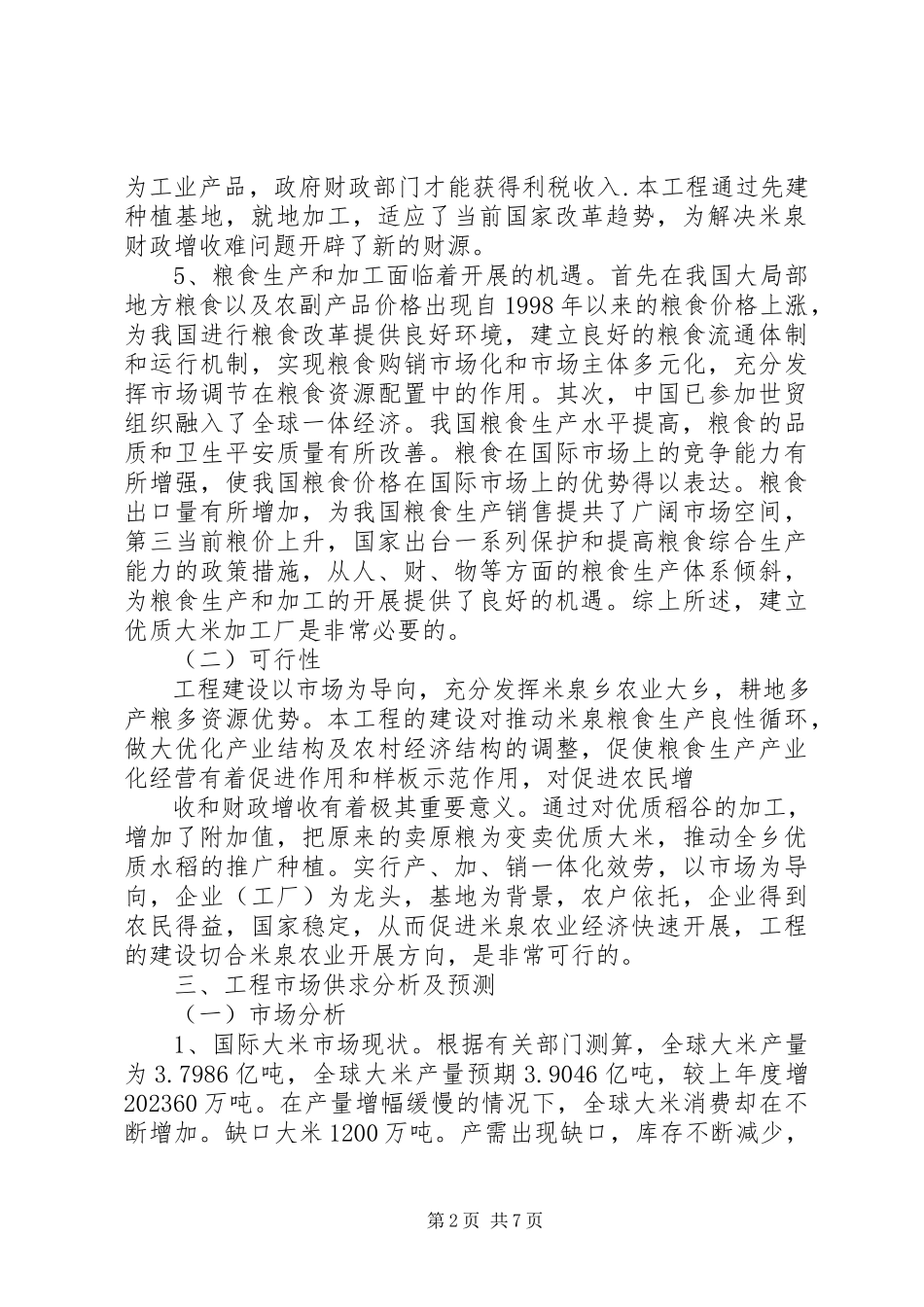 2023年亳州市天然气可研报告新编.docx_第2页