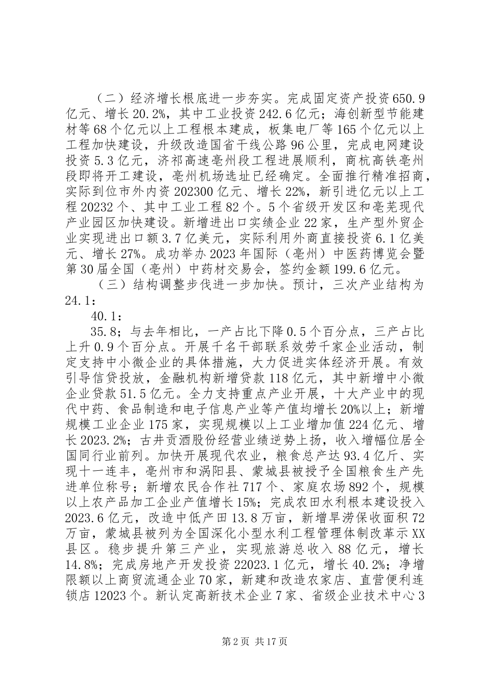 2023年亳州市政府工作报告.docx_第2页