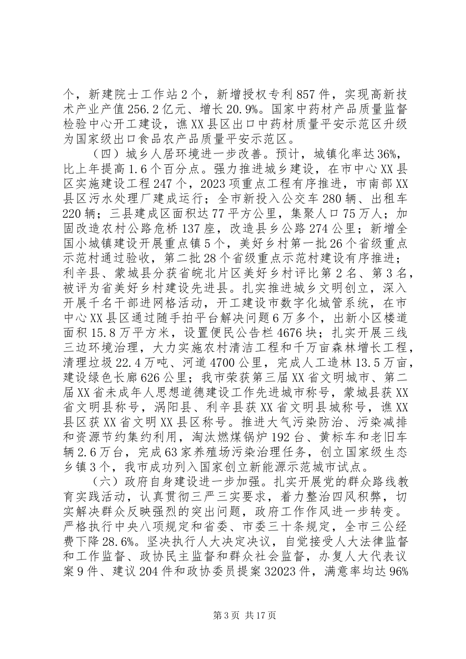 2023年亳州市政府工作报告.docx_第3页