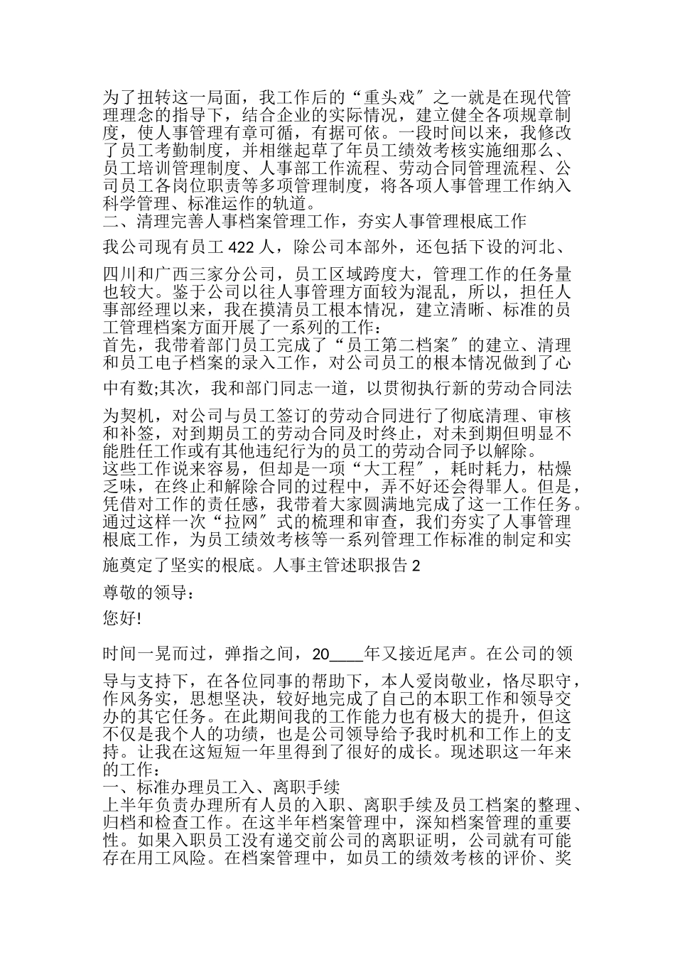 2023年人事主管年终工作述职报告.doc_第2页