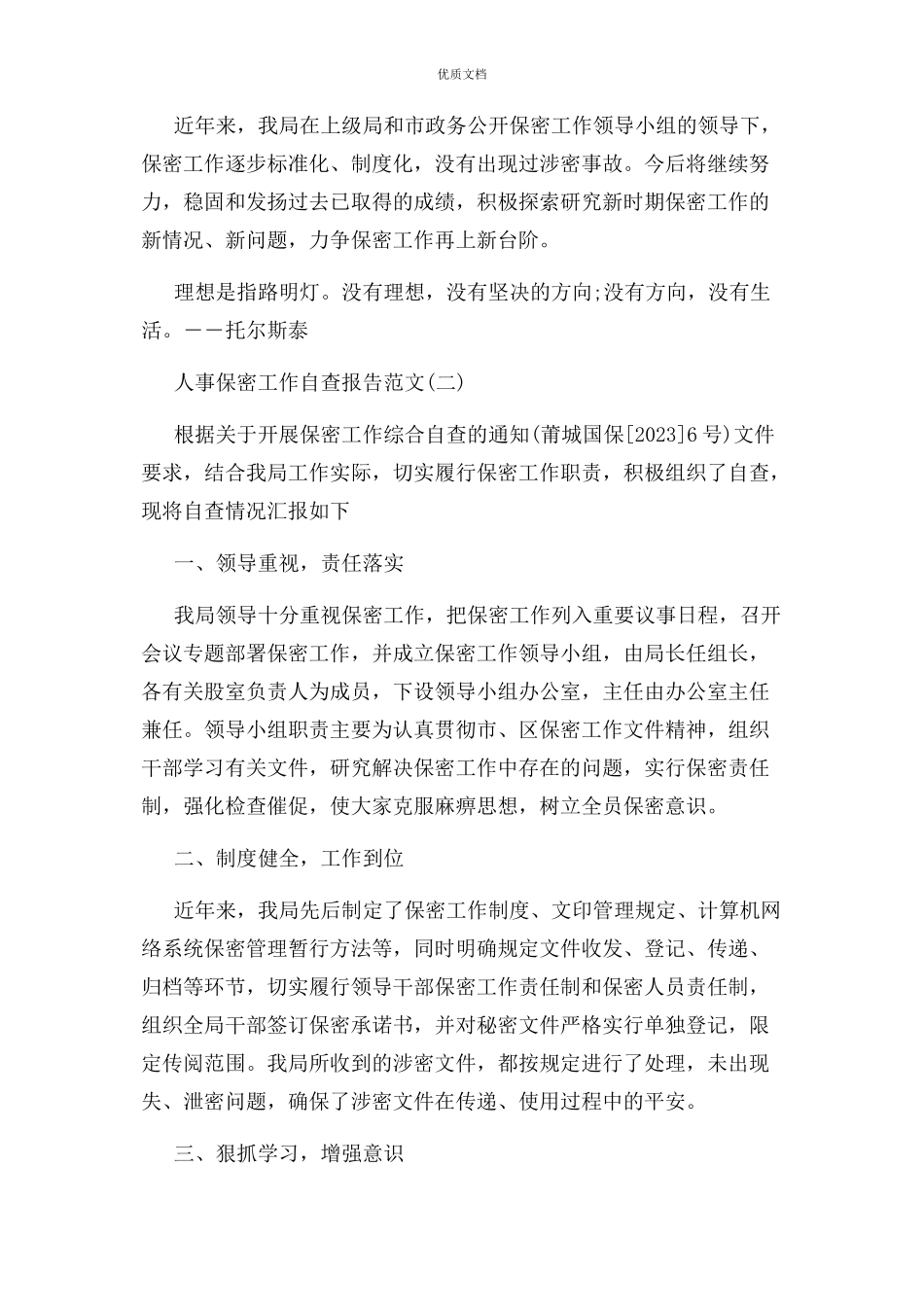 2023年人事保密工作自查报告.docx_第3页