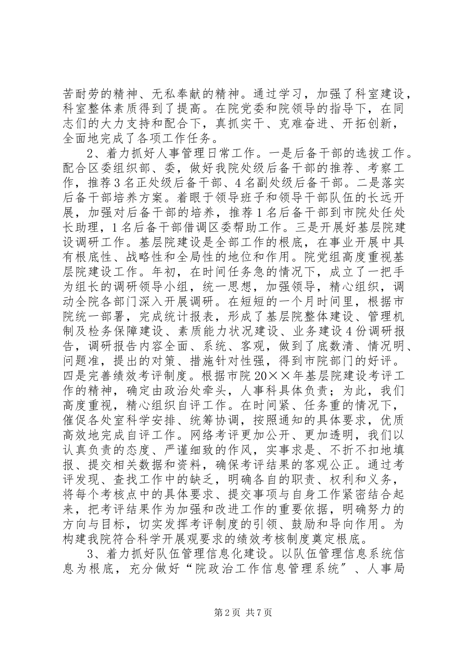 2023年人事任务述职报告.docx_第2页