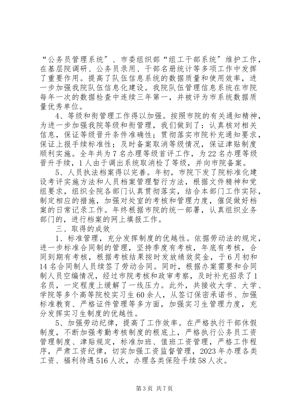 2023年人事任务述职报告.docx_第3页