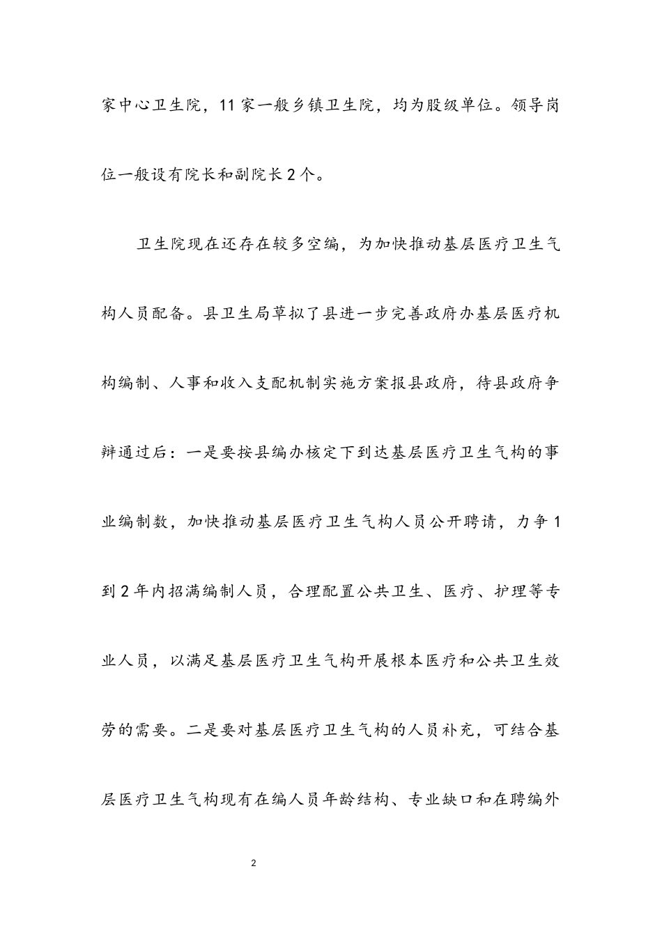 2023年人事和收入分配自查报告.docx_第2页