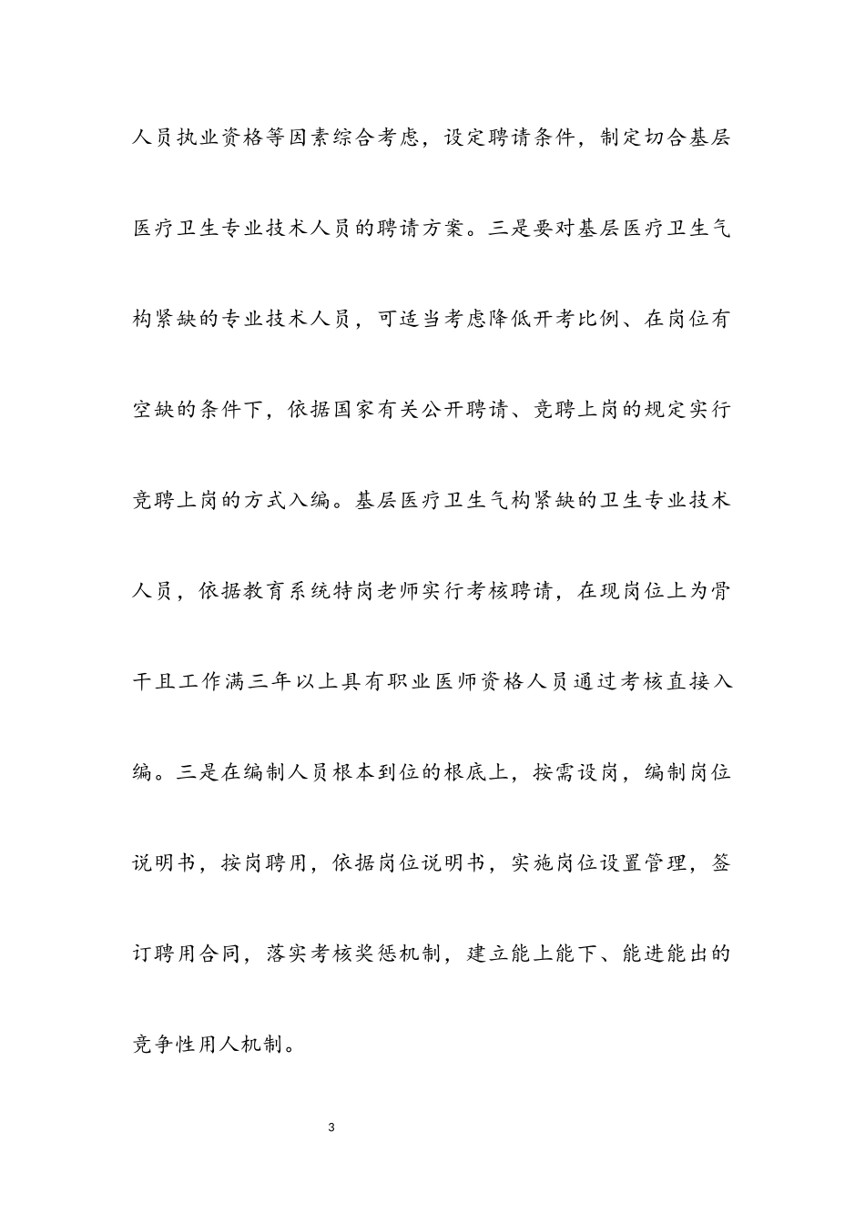 2023年人事和收入分配自查报告.docx_第3页