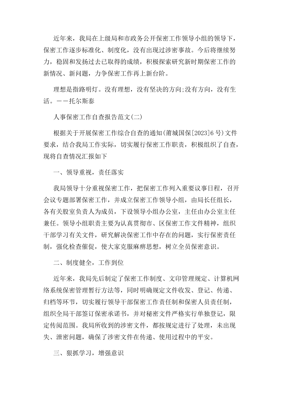 2023年人事保密工作自查报告例文.docx_第3页