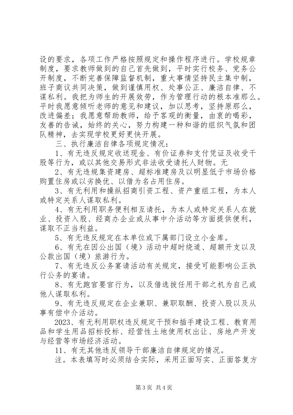 2023年亭隆实小落实党风廉政建设责任制暨述职述廉述学报告.docx_第3页