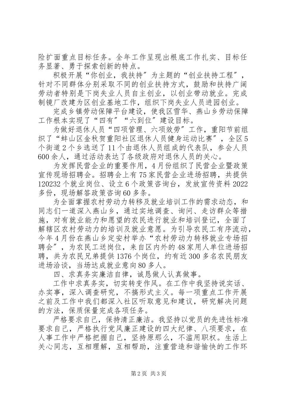 2023年人事劳动和社会保障局局长个人述职报告2.docx_第2页